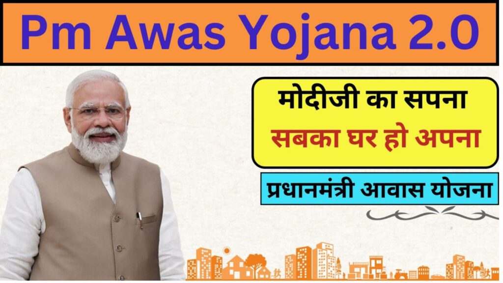 Pradhan Mantri Awas Urban 2.0 Yojana : Apply Online