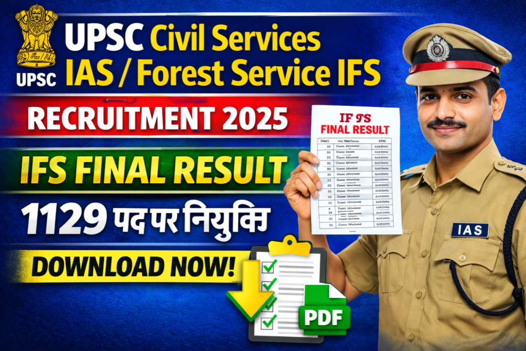 UPSC Civil Services IAS वन सेवा आईएफएस भर्ती 2025 – IFS Final Result जारी (1129 पद)
